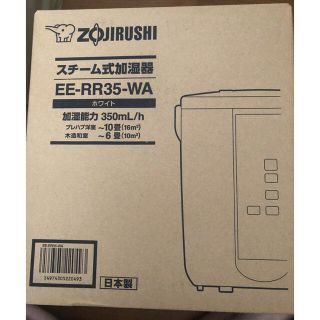 ゾウジルシ(象印)の新品未使用　ZOJIRUSHI EE-RR35-WA 象印 加湿器(加湿器/除湿機)