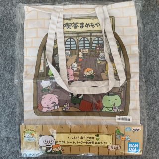 にしむらゆうじ作品 おでかけトートバッグ〜純喫茶まめもやし〜(キャラクターグッズ)