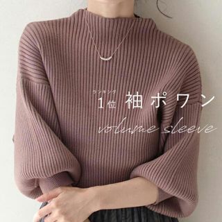 カワイイ(cawaii)の袖ポワンニット　ブラウン(ニット/セーター)