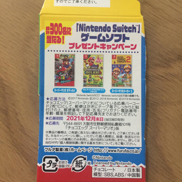Nintendo Switch(ニンテンドースイッチ)のチョコエッグ(スーパーマリオ)応募バーコード10枚セット エンタメ/ホビーのエンタメ その他(その他)の商品写真