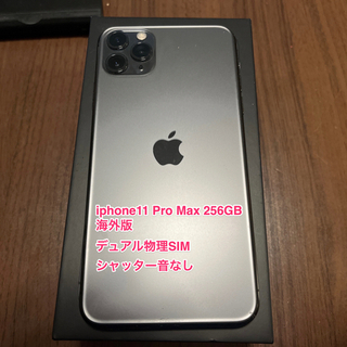 アップル(Apple)のiPhone 11 Pro Max 海外モデル シャッター音なし 256GB(スマートフォン本体)
