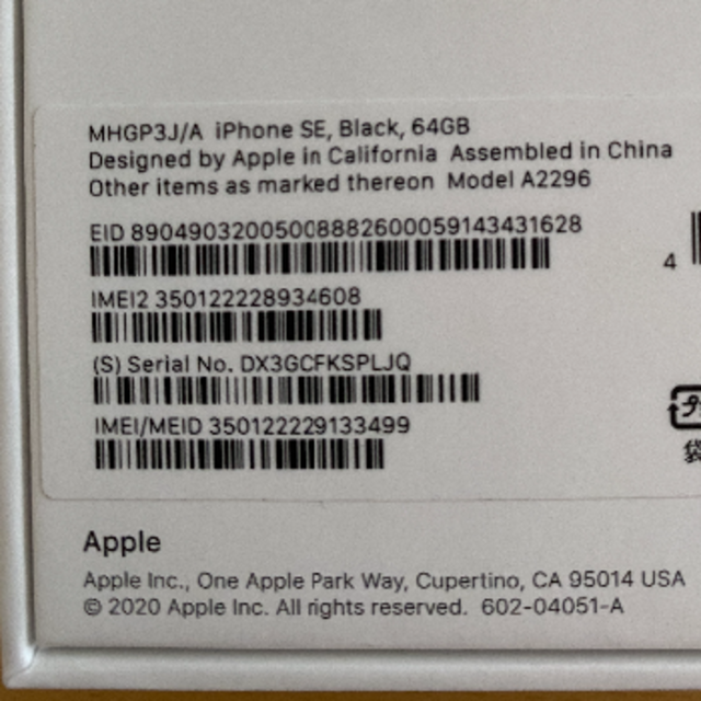 【新品未使用】iPhoneSE2 64GB 黒 (SIMフリー化済) 3