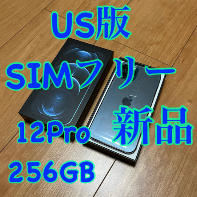 【50％OFF】 US版 iPhone 12Pro 256 パシフィックブルー 新品 スマートフォン本体
