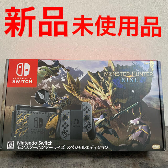 モンスターハンターライズ　スペシャルエディション　新品未開封品