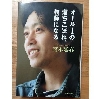 オ－ル１の落ちこぼれ、教師になる(その他)