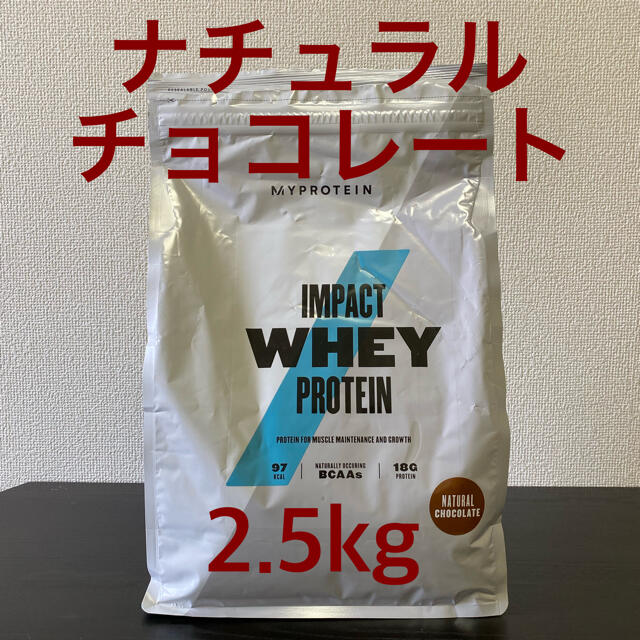 マイプロテイン ナチュラルチョコレート味 2.5kg インパクトホエイプロテイン