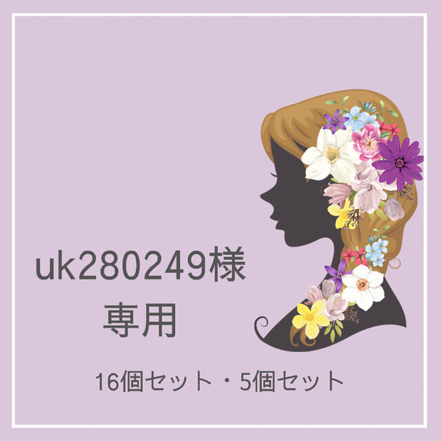 uk280249様専用出品 ハンドメイドのアクセサリー(ヘアアクセサリー)の商品写真