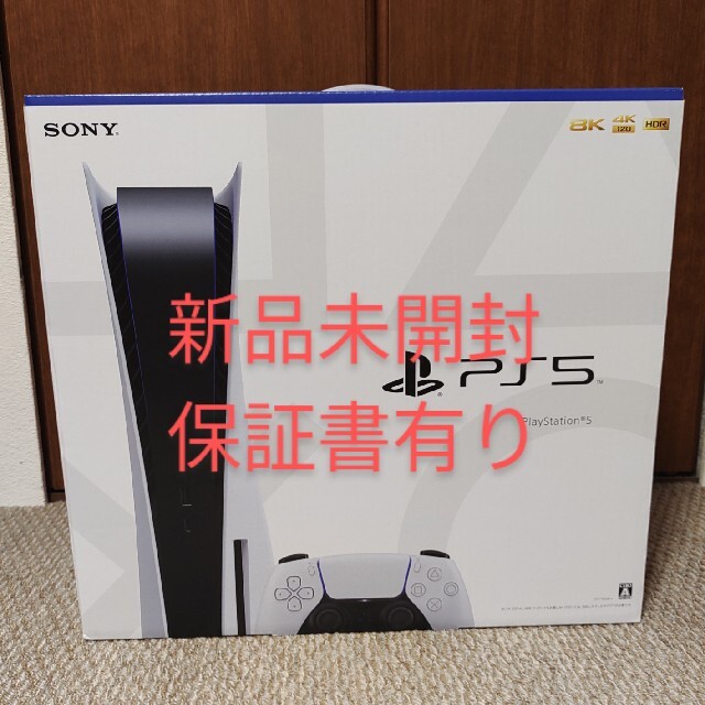 【新品未開封】SONY PlayStation5 CFI-1100A01