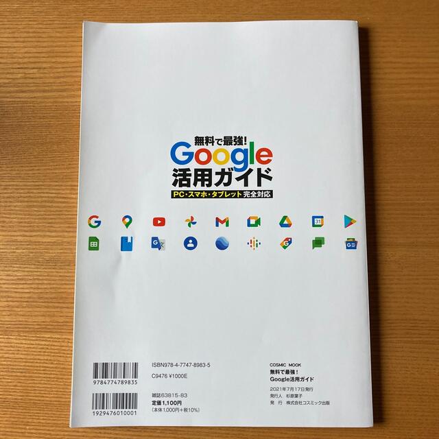 Google活用ガイド エンタメ/ホビーの本(語学/参考書)の商品写真