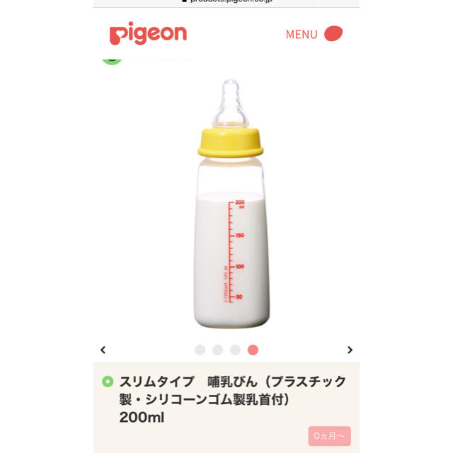 Pigeon(ピジョン)のピジョン　プラスチック　スリムタイプ哺乳瓶　200ml キッズ/ベビー/マタニティの授乳/お食事用品(哺乳ビン)の商品写真