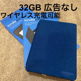 Kindle Paperwhite 第10世代 防水 wifi 32GB広告無し(電子ブックリーダー)