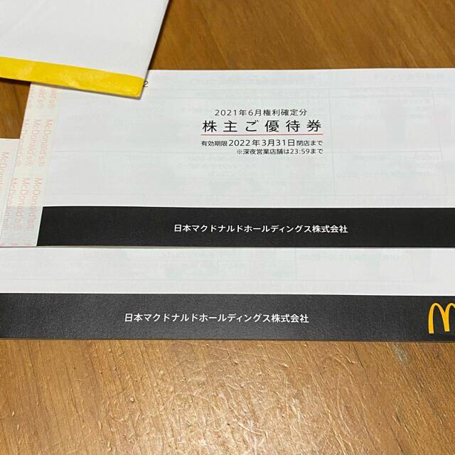 しんまいとさん専任最新マクドナルド株主優待券2冊×２部 おすすめ