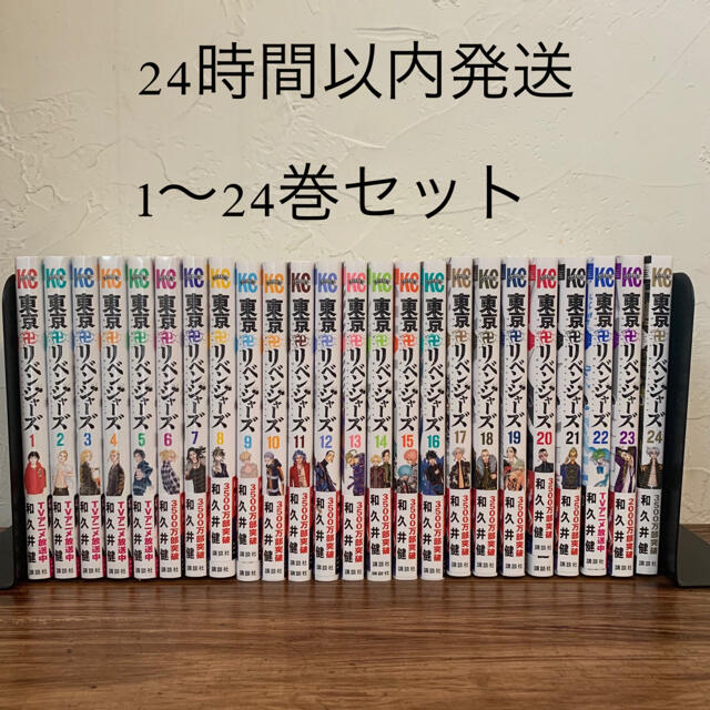 東京卍リベンジャーズ　全巻セット 1〜24巻 エンタメ/ホビーの漫画(全巻セット)の商品写真