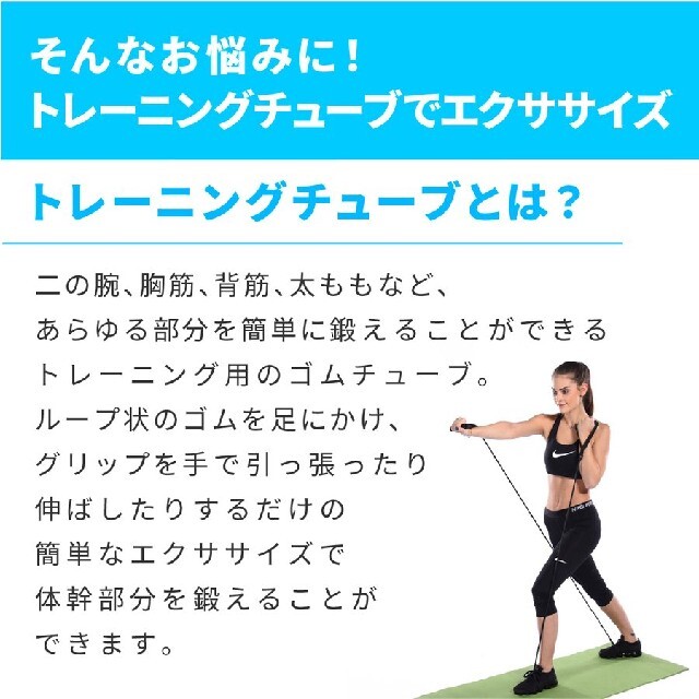 トレーニングチューブ　エクササイズバンド　ビリーバンド　ブートキャンプ　筋トレ