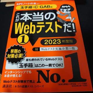 これが本当のＷｅｂテストだ！ １　２０２３年度版(ビジネス/経済)