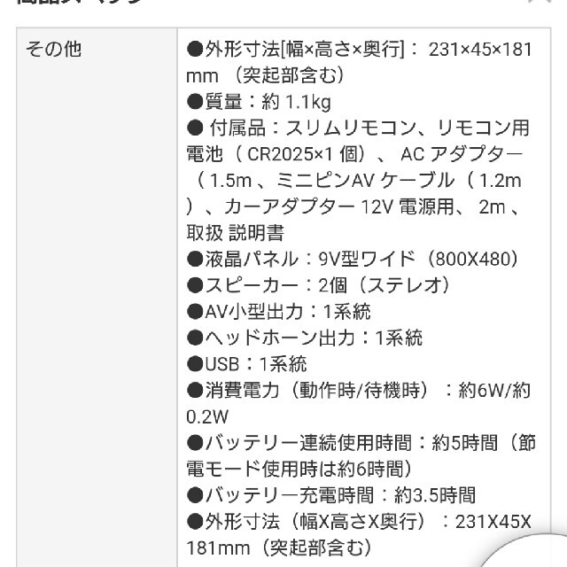 東芝(トウシバ)の東芝ポータブルDVDプレイヤー新品！！P-910S ２日間限定価格！ スマホ/家電/カメラのテレビ/映像機器(DVDプレーヤー)の商品写真