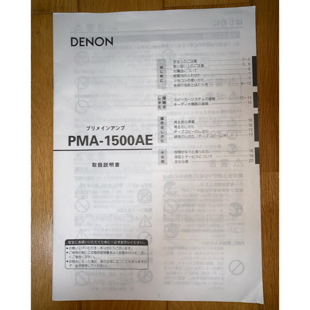 DENON プリメインアンプ PMA-1500AE