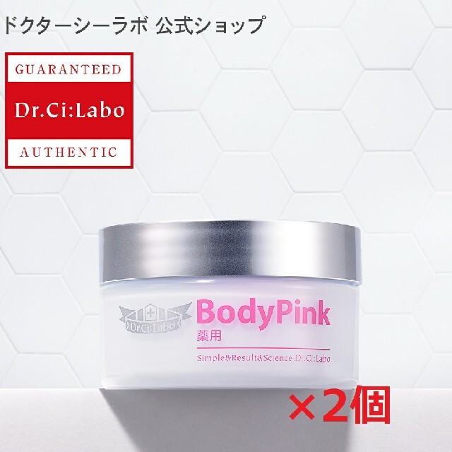 Dr.Ci:Labo ドクターシーラボ 薬用ボディ・ピンク 50g×2個