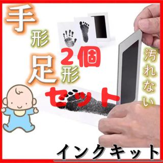 インク　汚れない　手形　足形 2個セット　赤ちゃん キット ブラック　黒　記念品(手形/足形)