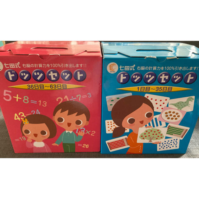 しちだ ドッツセット 新品同様