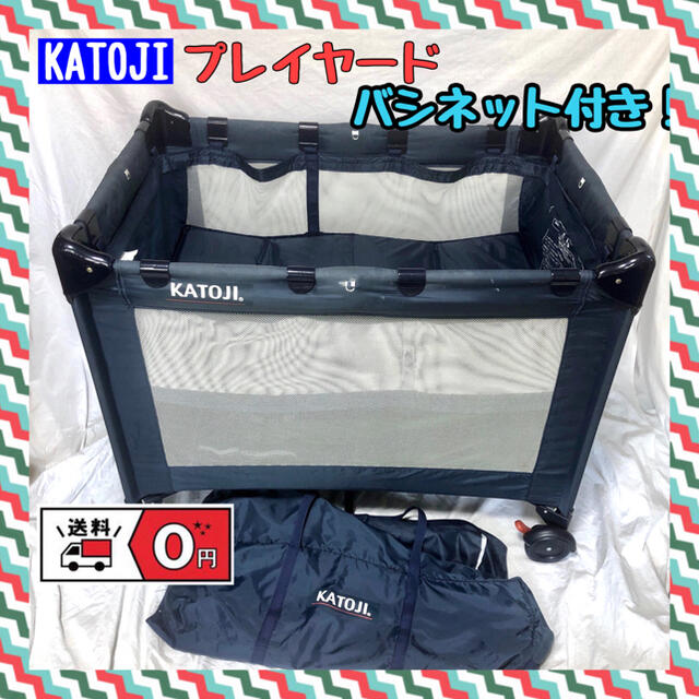 KATOJI(カトージ)のKATOJI カトージ　プレイヤード　ベビーベッド　バシネット キッズ/ベビー/マタニティの寝具/家具(ベビーサークル)の商品写真