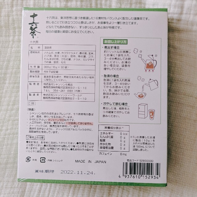 アサヒ(アサヒ)の【値下げ】十六茶 シャンソン ティーバッグ 食品/飲料/酒の飲料(茶)の商品写真