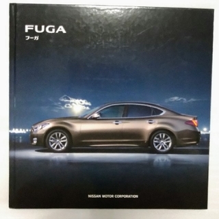 FUGA - 《日産》カタログ【フーガ】