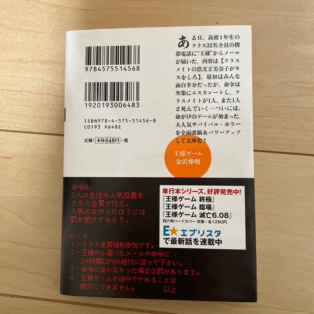 王様ゲ－ム エンタメ/ホビーの本(文学/小説)の商品写真