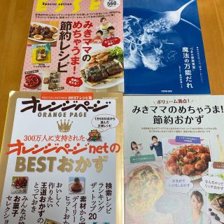 オレンジページと魔法の万能たれとみきまま(料理/グルメ)