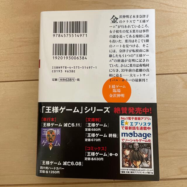 王様ゲ－ム 臨場 エンタメ/ホビーの本(文学/小説)の商品写真