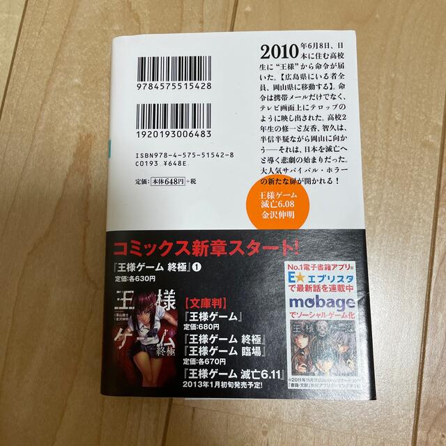 王様ゲ－ム滅亡６．０８ エンタメ/ホビーの本(文学/小説)の商品写真