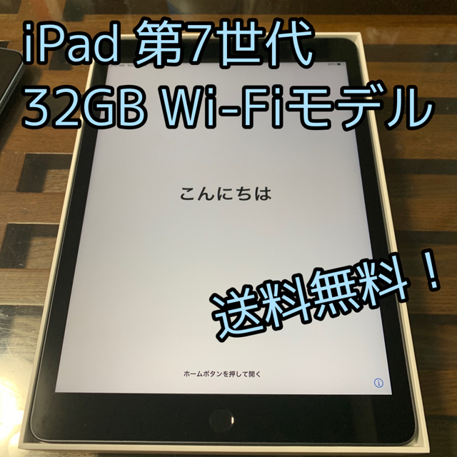 (専用) iPad 第7世代 Wi-Fi 32GB スペースグレー