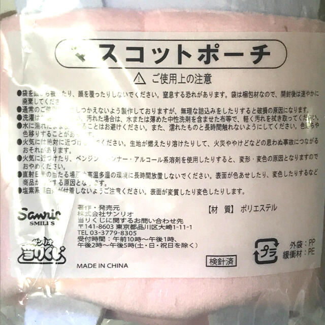 サンリオ(サンリオ)のサンリオくじ ポチャッコ マスコットポーチ エンタメ/ホビーのおもちゃ/ぬいぐるみ(キャラクターグッズ)の商品写真