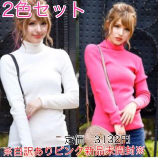 レディー(Rady)の最終値下げ‼︎Rady タートルリブニットトップス　2色セット　♡(ニット/セーター)