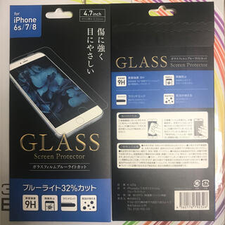 アップル(Apple)のiphone 6s/7/8ガラスフィルムブルーライトカット(保護フィルム)