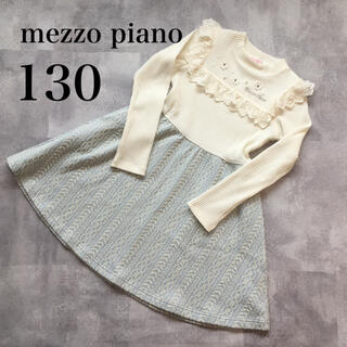 メゾピアノ(mezzo piano)のメゾピアノ　130　秋冬　白　水色　長袖　ワンピース　美品　中古品(ワンピース)