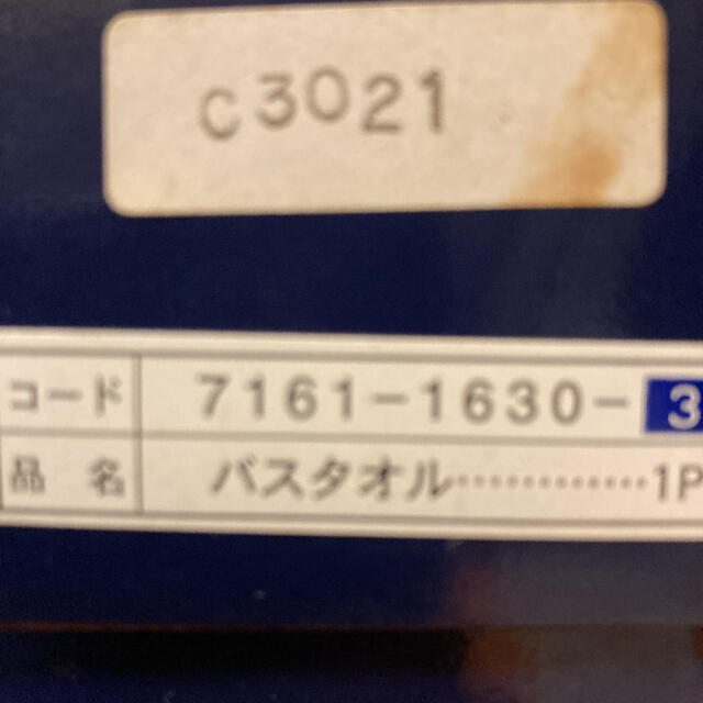 ROYAL COPENHAGEN(ロイヤルコペンハーゲン)のロイヤルコペンハーゲン バスタオル インテリア/住まい/日用品の日用品/生活雑貨/旅行(タオル/バス用品)の商品写真