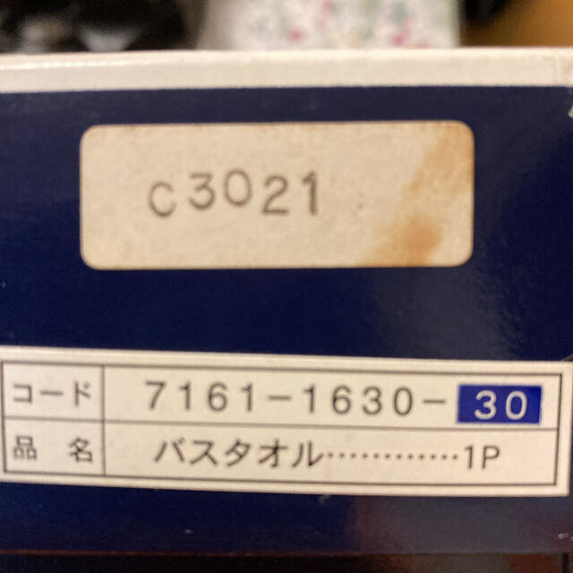 ROYAL COPENHAGEN(ロイヤルコペンハーゲン)のロイヤルコペンハーゲン バスタオル インテリア/住まい/日用品の日用品/生活雑貨/旅行(タオル/バス用品)の商品写真