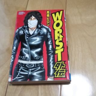 アキタショテン(秋田書店)のＷＯＲＳＴ1～7巻、9～33巻、外伝(その他)