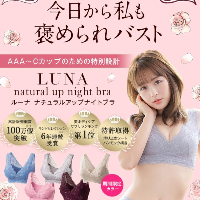 LUNAナチュラルアップナイトブラ2枚セット レディースの下着/アンダーウェア(ブラ)の商品写真