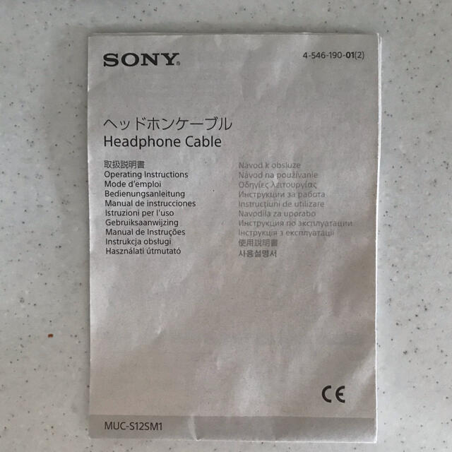 SONY(ソニー)の【なかがわ様専用】値下げ！ほぼ未使用ソニーヘッドフォンケーブル スマホ/家電/カメラのオーディオ機器(ヘッドフォン/イヤフォン)の商品写真