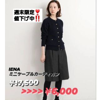 イエナ(IENA)のIENA seseミニケーブルクルーカーディガン ブラック(カーディガン)