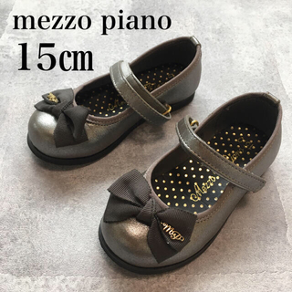 メゾピアノ(mezzo piano)のメゾピアノ　15cm　グレー　フォーマルシューズ　靴　りぼん　美品　中古品(フォーマルシューズ)