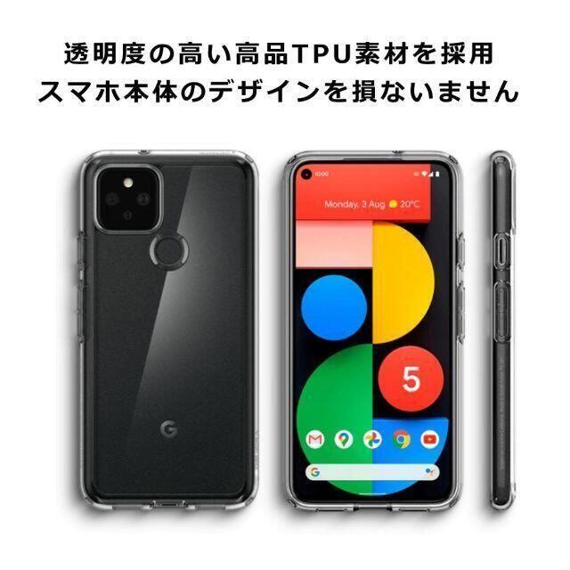 Google Pixel(グーグルピクセル)のGoogle Pixel 4a5G ケース クリア 透明 スマホ/家電/カメラのスマホアクセサリー(Androidケース)の商品写真