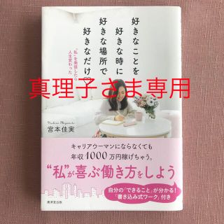 好きなことを好きな時に好きな場所で好きなだけ(住まい/暮らし/子育て)