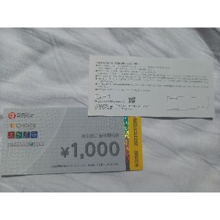 グリーンズ株主優待券 1000円分(宿泊券)