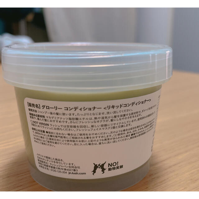 LUSH(ラッシュ)のLUSH グローリー　コンディショナー コスメ/美容のヘアケア/スタイリング(コンディショナー/リンス)の商品写真