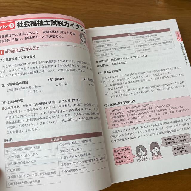 はじめてでもよくわかる！社会福祉士入門テキスト ’２１年版 エンタメ/ホビーの本(人文/社会)の商品写真