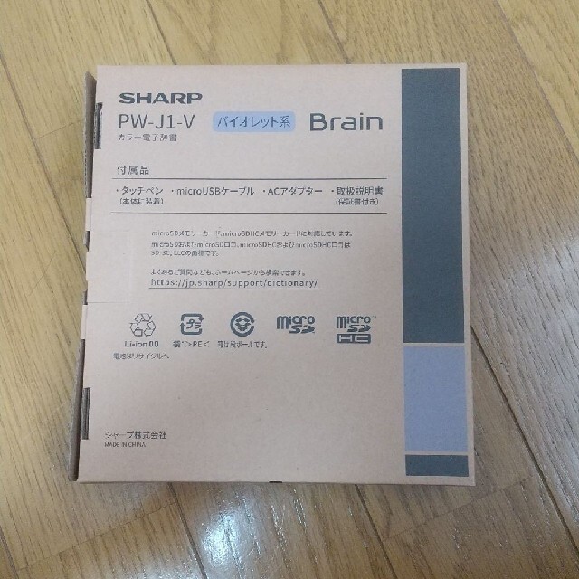 SHARP(シャープ)のシャープ 電子辞書 Brain PW-J1-V バイオレット 中学生モデル スマホ/家電/カメラの生活家電(その他)の商品写真