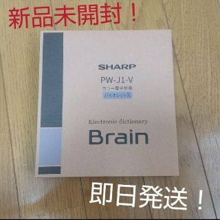 シャープ(SHARP)のシャープ 電子辞書 Brain PW-J1-V バイオレット 中学生モデル(その他)